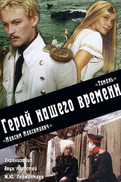 Póster de Maksim Maksimych