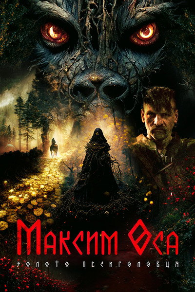 Póster de Maksym Osa: The Gold of Werewolf