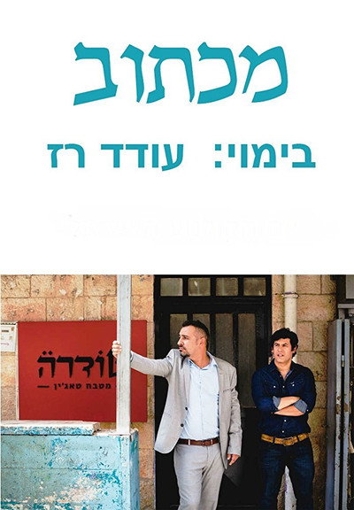 Póster de Maktub