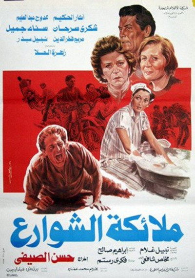 Póster de Malaekat el-Shaware