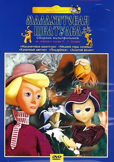 Póster de Malakhitovaya shkatulka