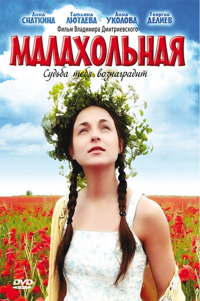 Póster de Malakholnaya