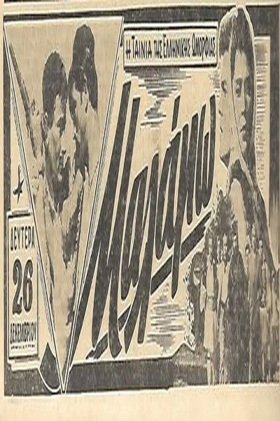 Póster de Malamo