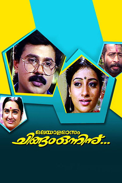 Póster de Malayaalamaasam Chingam Onninu