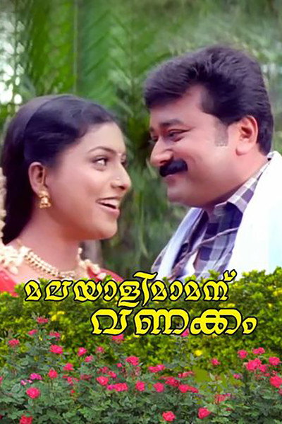 Póster de Malayalimamanu Vanakkam