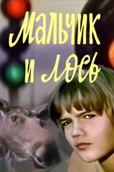 Póster de Malchik i los