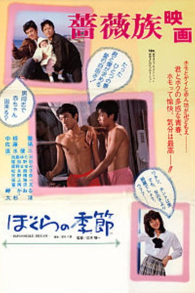 Póster de Male Season