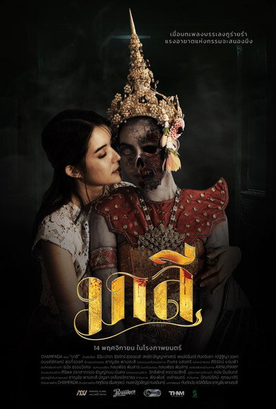 Póster de Malee