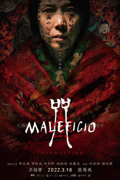 Póster de Maleficio