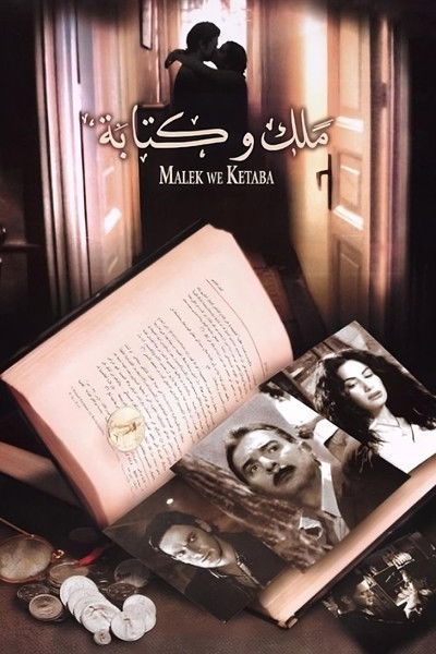 Póster de Malek wa ketaba
