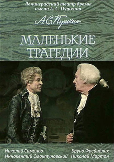 Póster de Malenkie tragedii