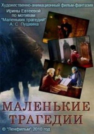 Póster de Malenkii tragedii