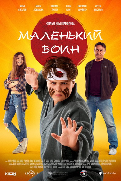 Póster de Malenkiy voin
