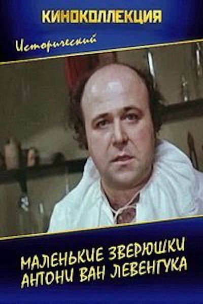 Póster de Malenkiye zveryushki Antoni van Levenguka