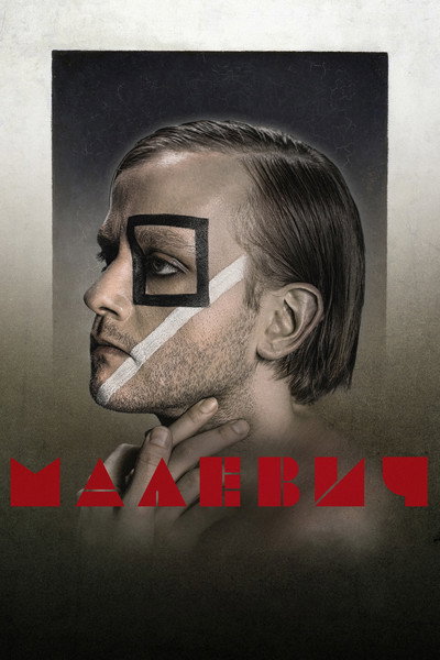 Póster de Malevych