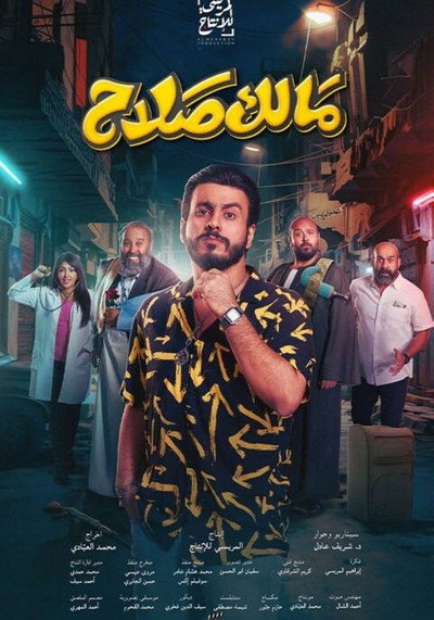 Póster de Malik Salah