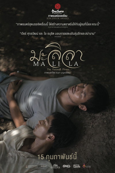 Póster de Malila: The Farewell Flower