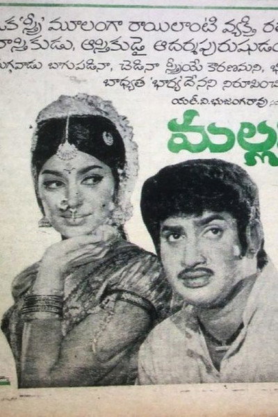 Póster de Mallamma Katha