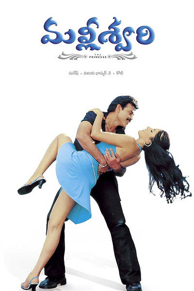 Póster de Malliswari