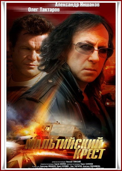 Póster de Maltiyskiy krest