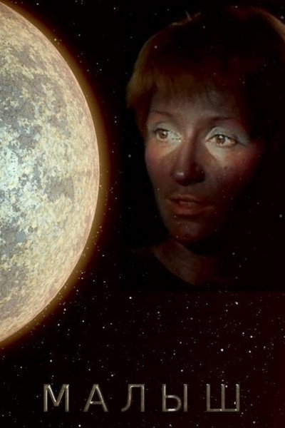 Póster de Malysh