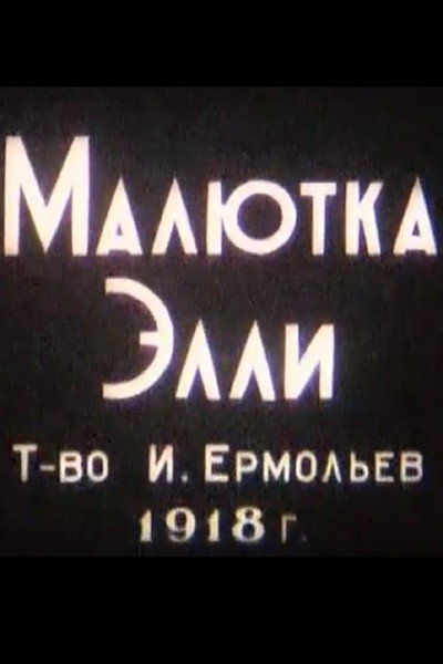 Póster de Malyutka Elli