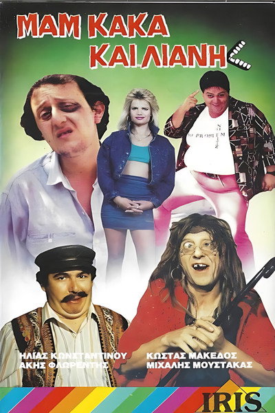 Póster de Mam... kaka... kai Liani