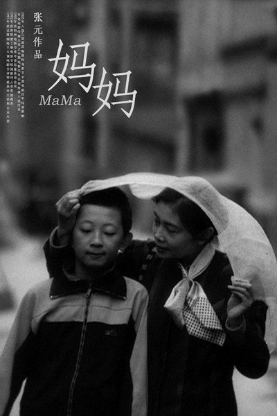 Póster de Mama