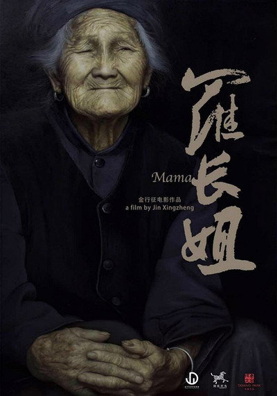 Póster de Mama