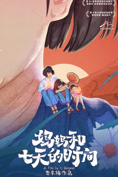 Póster de Mama