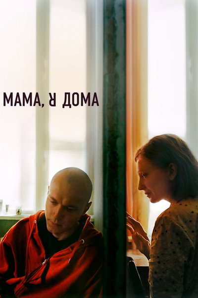 Póster de Mama, I'm Home