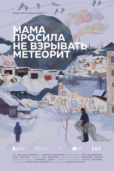 Póster de Mama prosila ne vzryvat meteorit