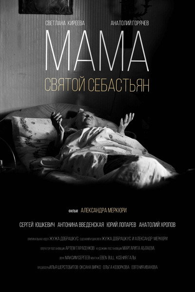 Póster de Mama - Svyatoy Sebastyan