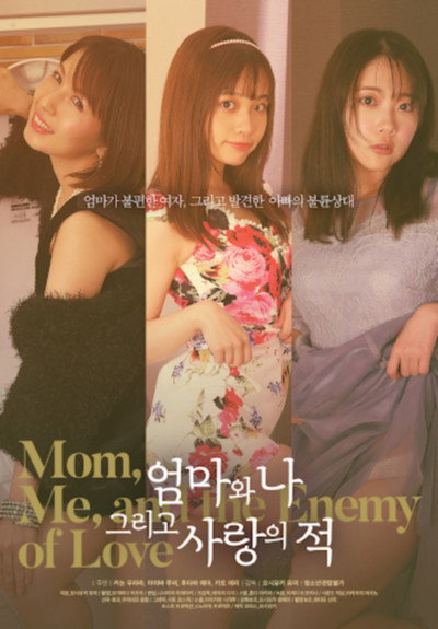 Póster de Mama to watashi: Toroke mode de kanjichau