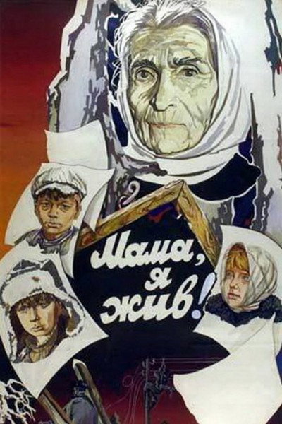 Póster de Mama, ya zhiv!