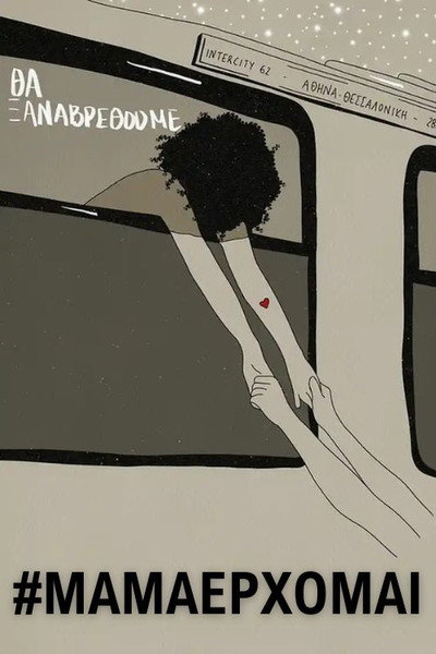 Póster de #mamaerhomai