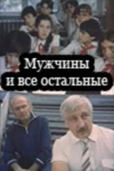 Póster de Mamakatsebi da skhvebi