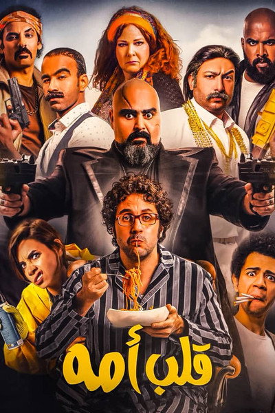 Póster de Mama's Boy