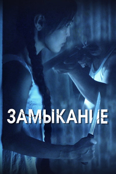 Póster de Mama's Girl