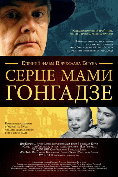 Póster de Mama's Heart. Gongadze