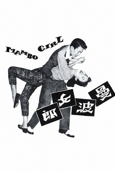Póster de Mambo Girl