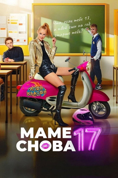 Póster de Mame snova 17