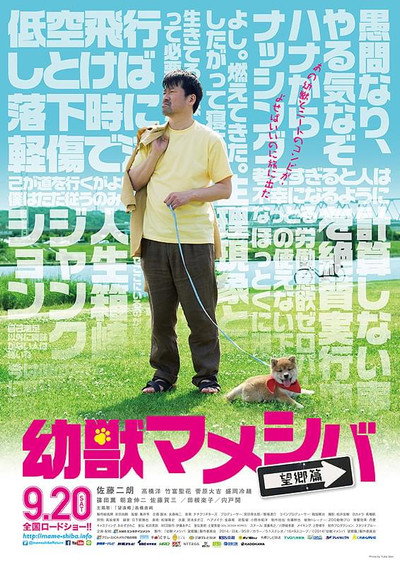 Póster de Mameshiba Cubbish Puppy: The Journey