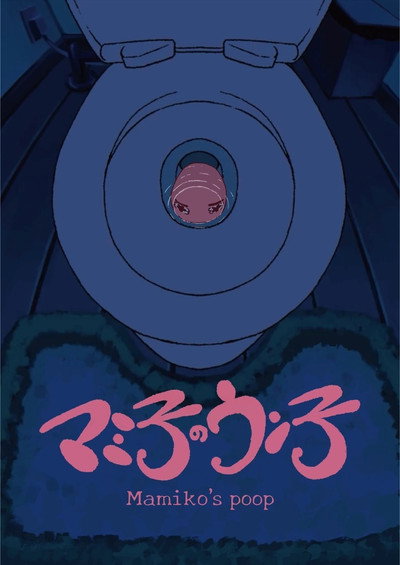 Póster de Mamiko's poop