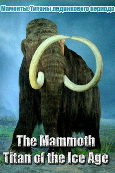 Póster de Mammoth: Titan of the Ice Age