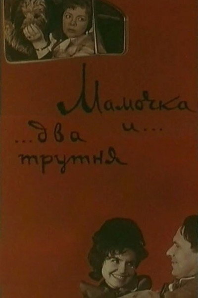 Póster de Mamochka i dva trutnya