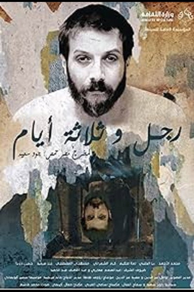 Póster de Man and Three Days