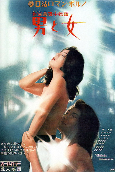 Póster de Man and Woman