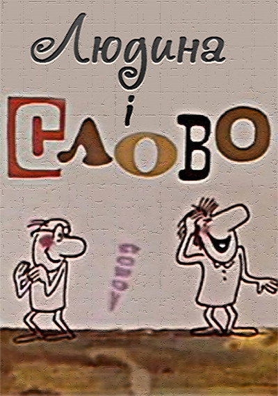 Póster de Man and Word
