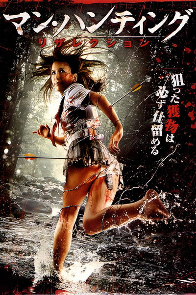 Póster de Man Hunting: Resurrection